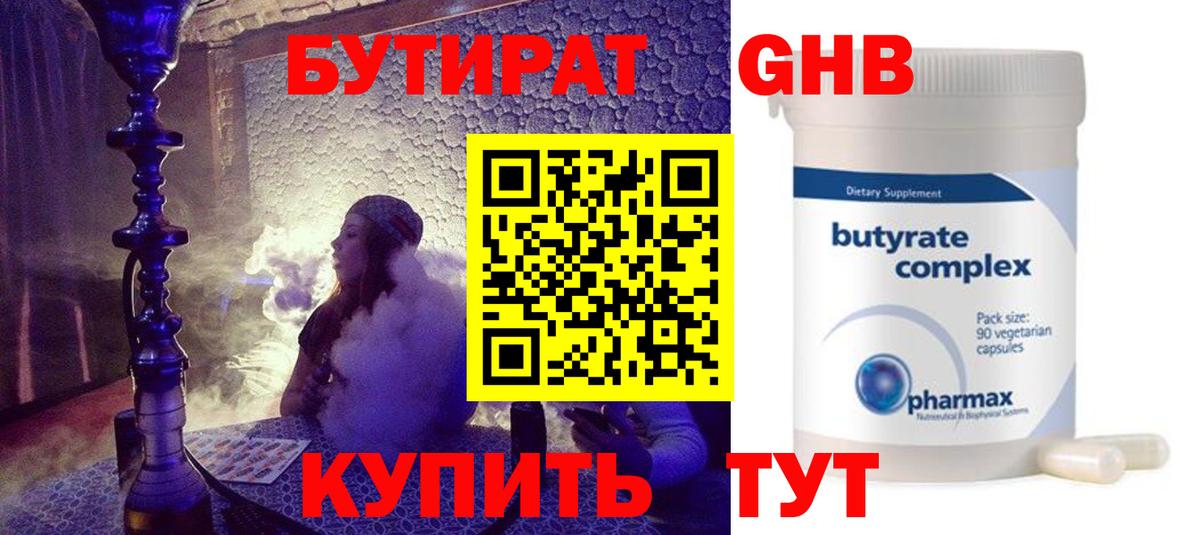 Бутират оксана Кулебаки