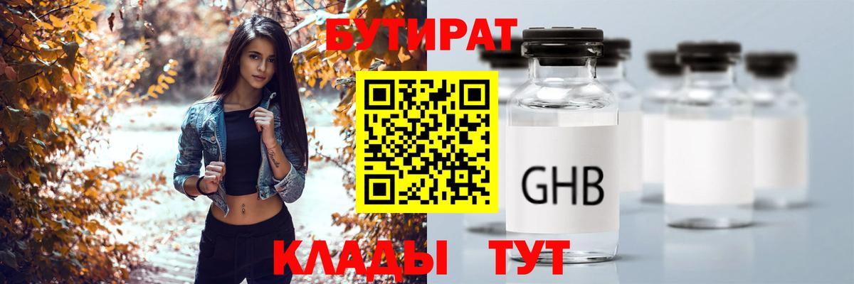 Бутират буратино  Вход с VPN  Кулебаки 