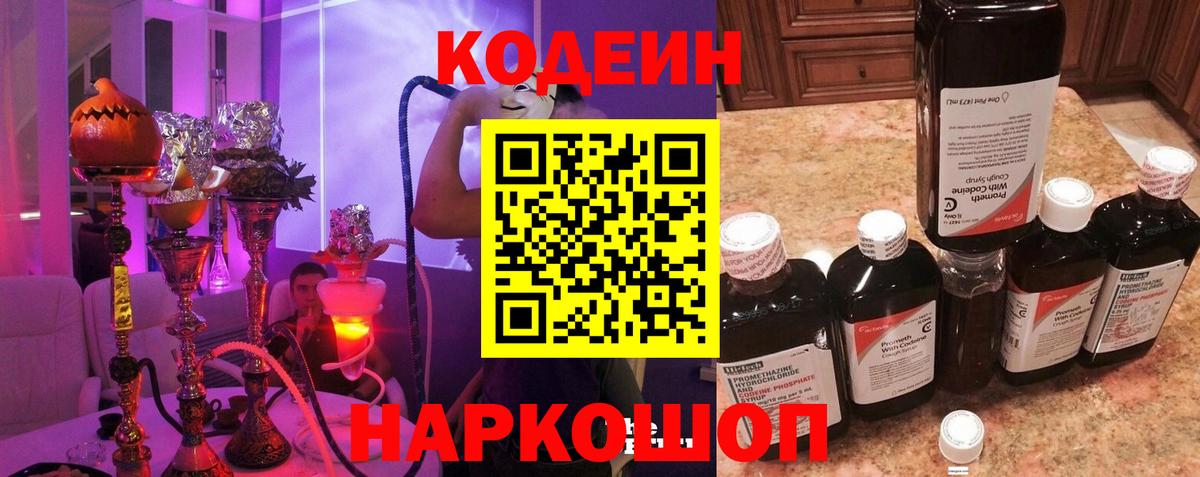 Кулебаки  Codein напиток Lean (лин)  Вход с VPN  Кодеиновый сироп Lean Purple Drank 
