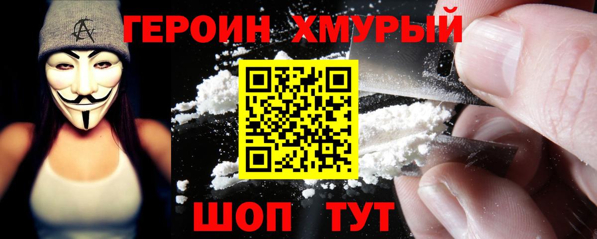 ГЕРОИН Heroin  Вход с VPN  ГЕРОИН  Кулебаки 