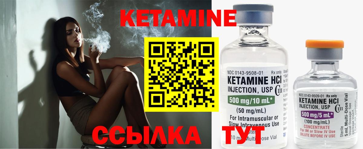 КЕТАМИН VHQ Кулебаки